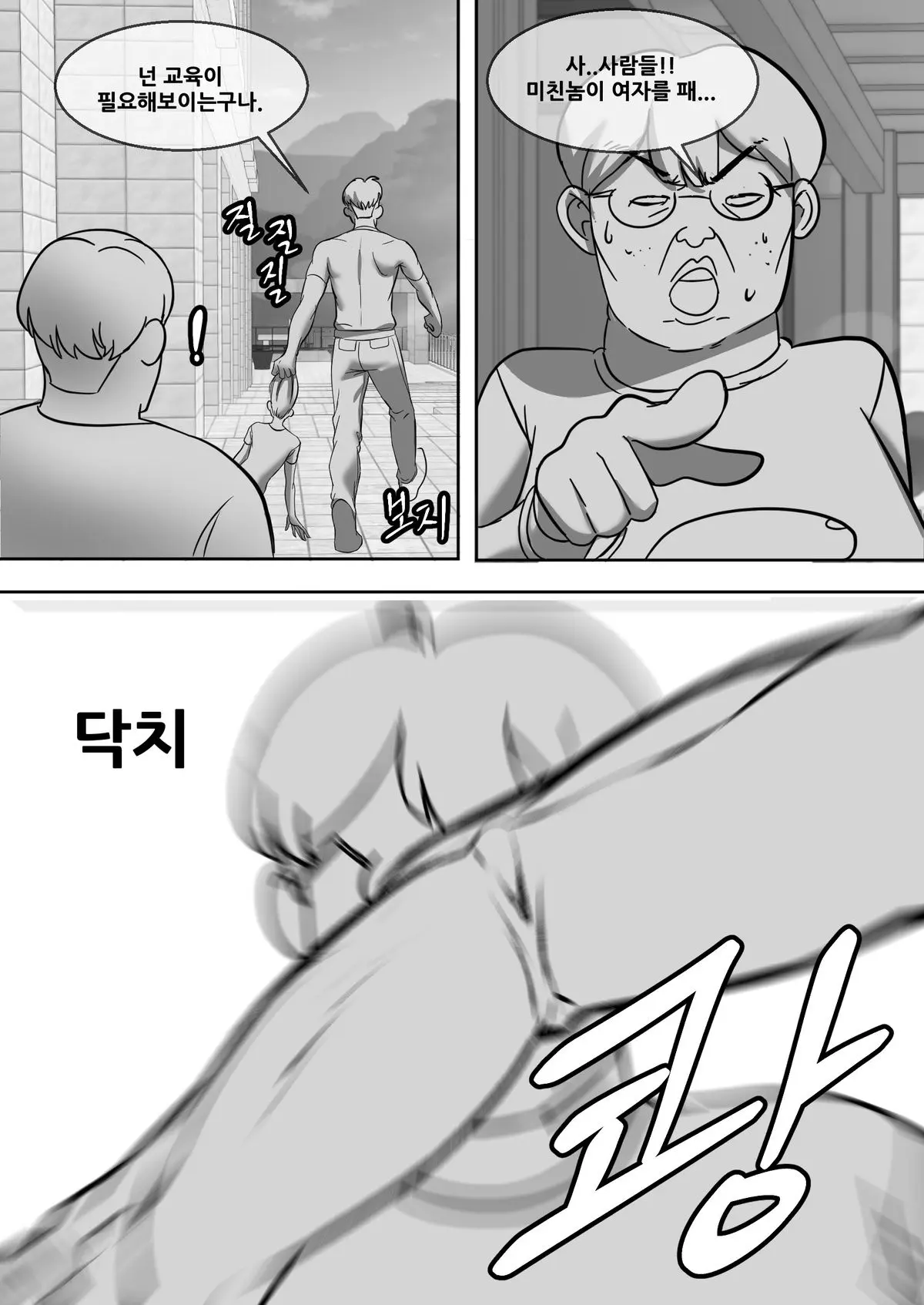 페미니스트 참교육 1~4